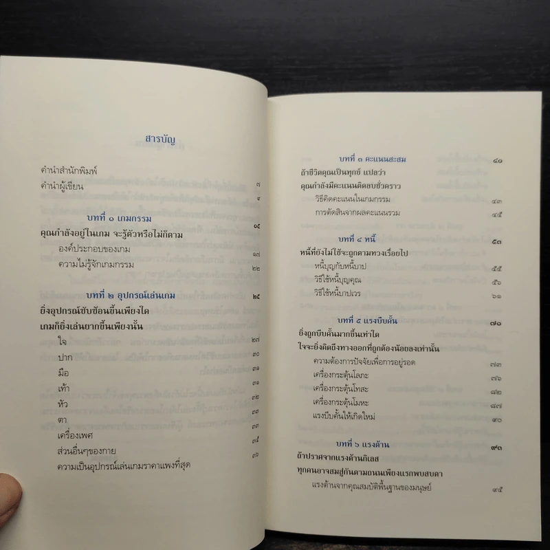 มีชีวิตที่คิดไม่ถึง - ดังตฤณ รูปที่ 6