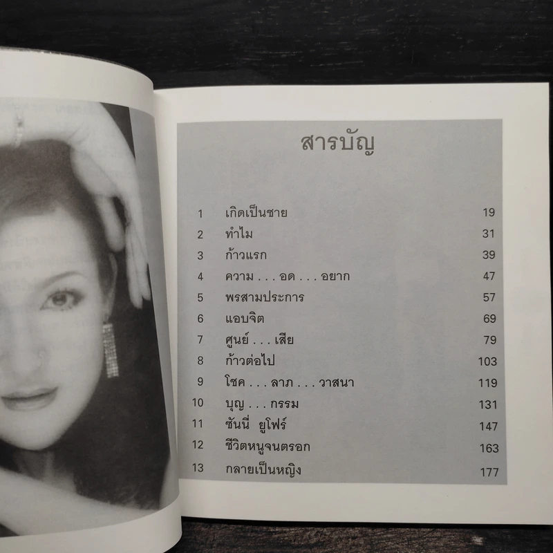 ซันนี่สตอรี่ "เดี๋ยวชาย เดี๋ยวหญิง" - ซันนี่ รูปที่ 6