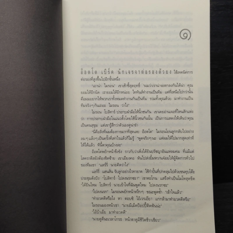 หลง Deal Breaker - ฮาร์ลาน โคเบน รูปที่ 6