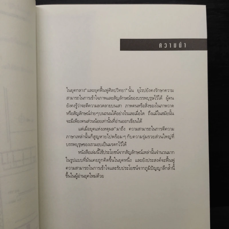 รหัสลับลาสต์ซัปเปอร์ The Secret Supper - ฆาเวียร์ เซียร์รา (Javier Sierra) รูปที่ 6