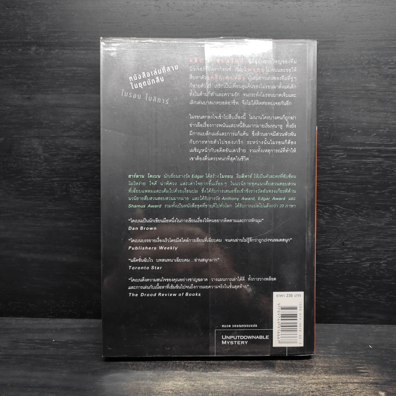 เล่ห์ Fade Away - ฮาร์ลาน โคเบน รูปที่ 2