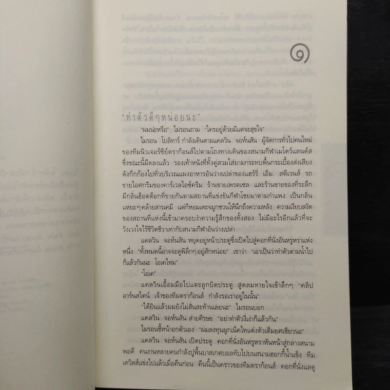 เล่ห์ Fade Away - ฮาร์ลาน โคเบน รูปที่ 6
