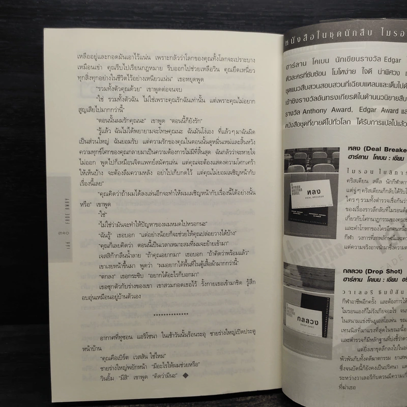 เล่ห์ Fade Away - ฮาร์ลาน โคเบน รูปที่ 7