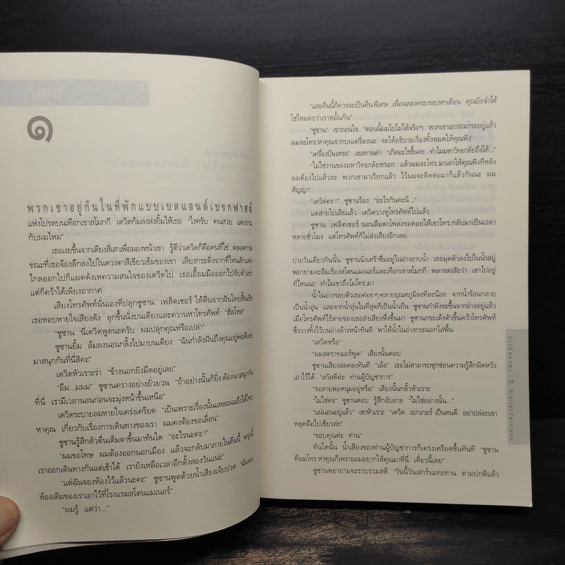 Digital Fortress ล่ารหัสมรณะ - แดน บราวน์ รูปที่ 6