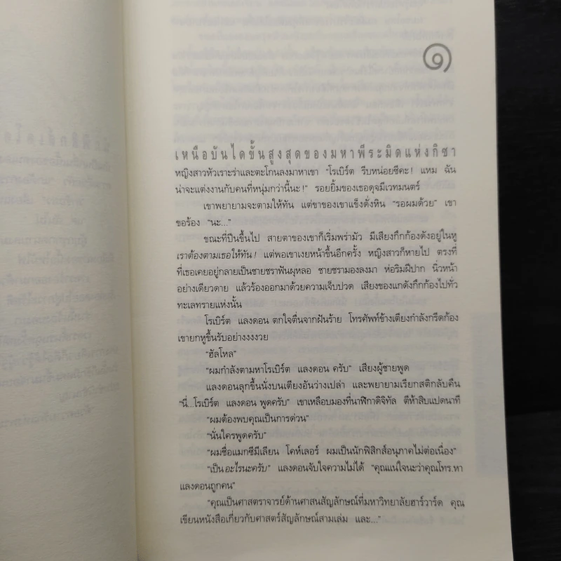 Angels & Demons เทวากับซาตาน (ปกอ่อน) - แดน บราวน์ รูปที่ 7