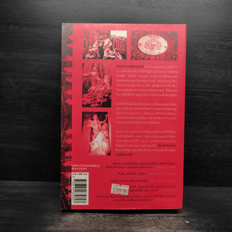Angels & Demons เทวากับซาตาน (ปกอ่อน) - แดน บราวน์ รูปที่ 2