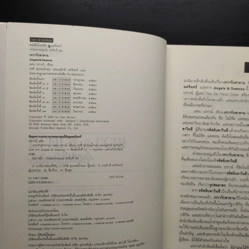 Angels & Demons เทวากับซาตาน (ปกอ่อน) - แดน บราวน์ รูปที่ 5