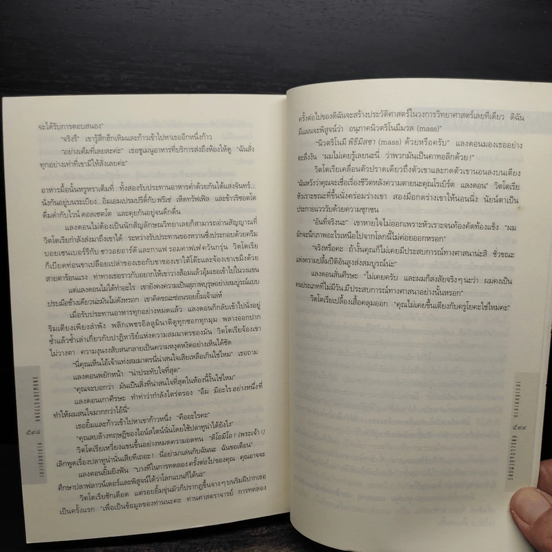 Angels & Demons เทวากับซาตาน (ปกอ่อน) - แดน บราวน์ รูปที่ 8