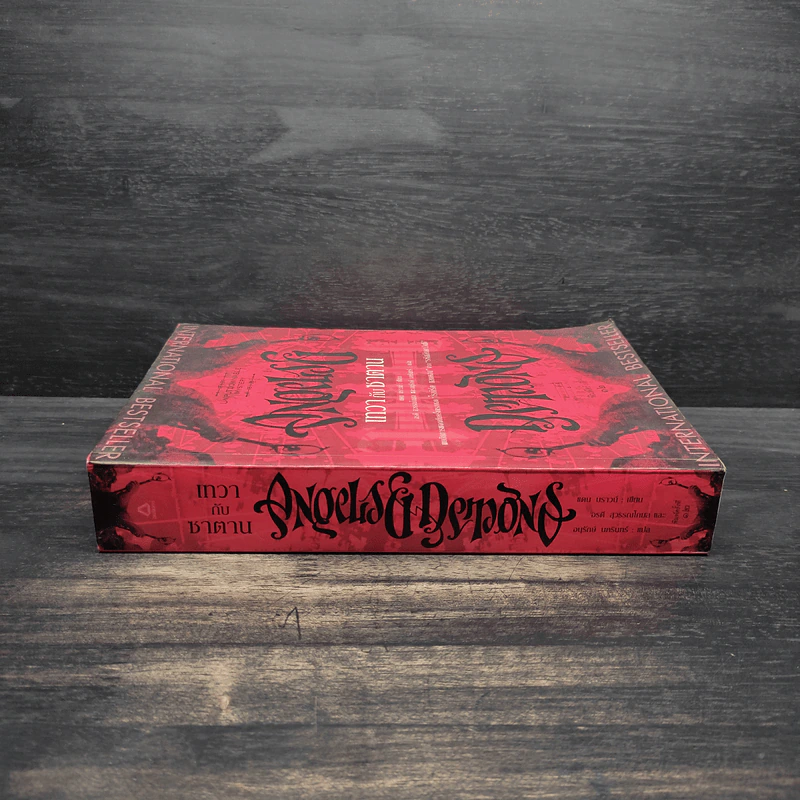 Angels & Demons เทวากับซาตาน (ปกอ่อน) - แดน บราวน์ รูปที่ 3