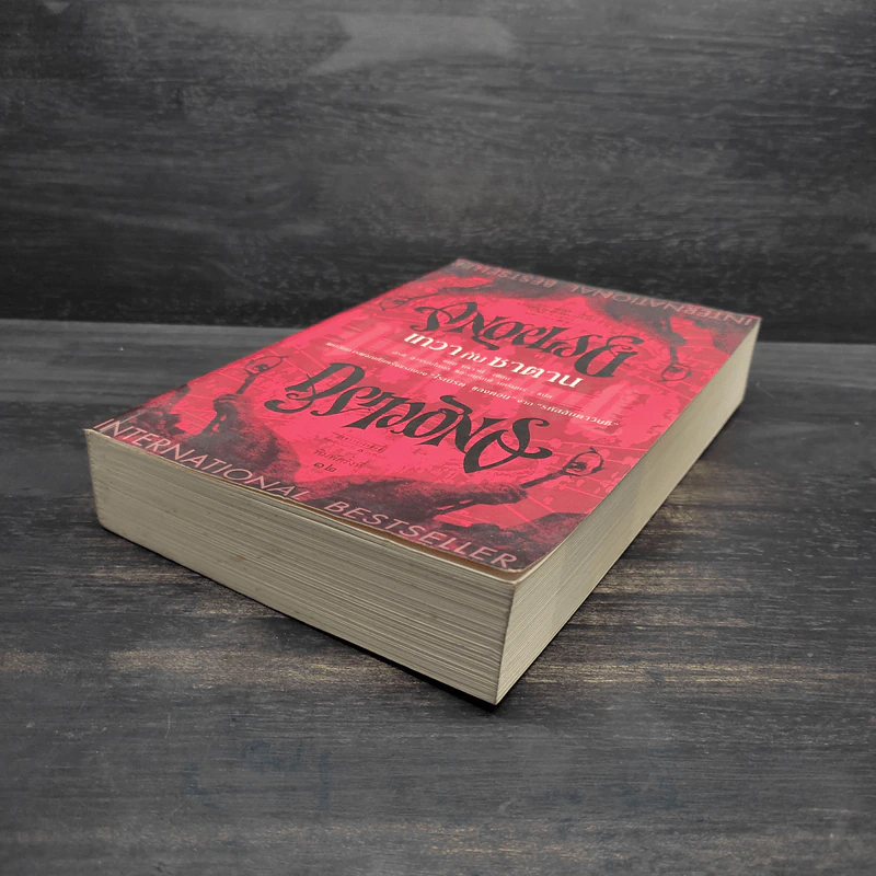 Angels & Demons เทวากับซาตาน (ปกอ่อน) - แดน บราวน์ รูปที่ 4