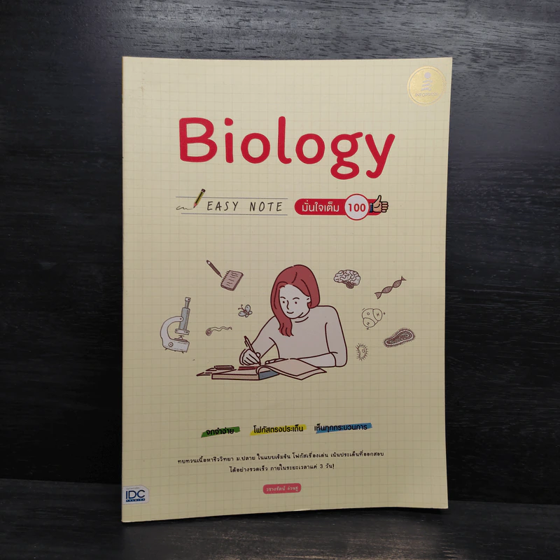 Biology Easy Note มั่นใจเต็ม 100 - วรางรัตน์ ง่วนชู รูปที่ 1