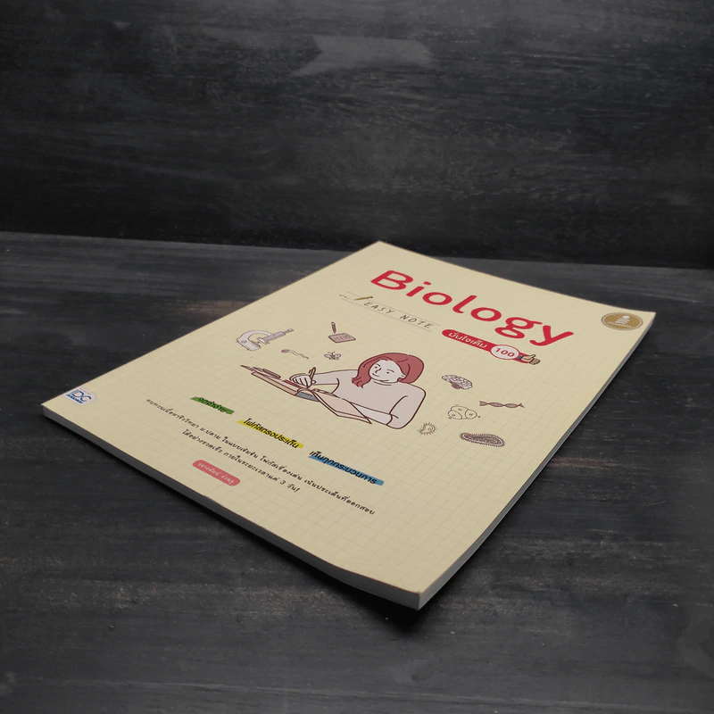 Biology Easy Note มั่นใจเต็ม 100 - วรางรัตน์ ง่วนชู รูปที่ 4