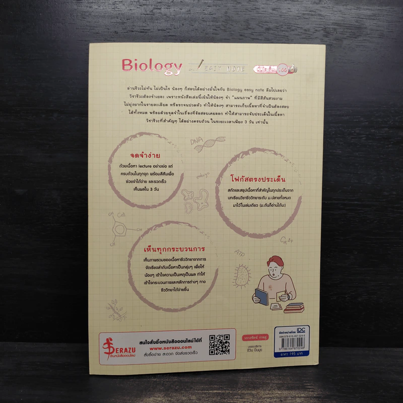 Biology Easy Note มั่นใจเต็ม 100 - วรางรัตน์ ง่วนชู รูปที่ 2