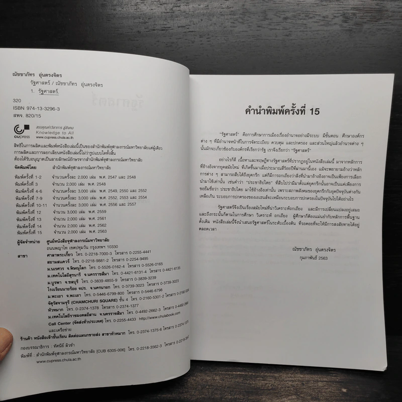 รัฐศาสตร์ - ณัชชาภัทร อุ่นตรงจิตร รูปที่ 5
