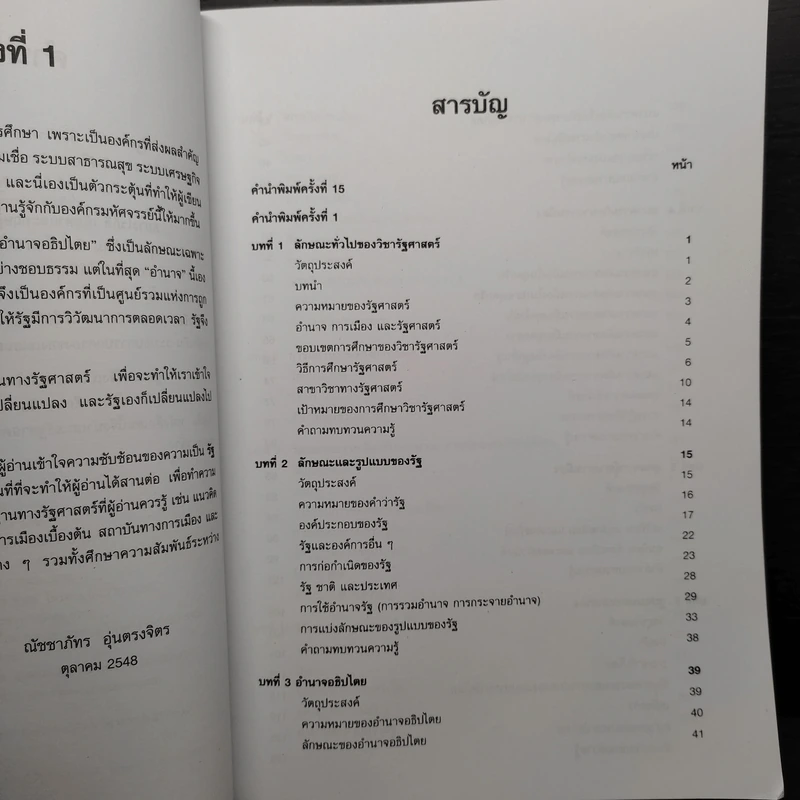 รัฐศาสตร์ - ณัชชาภัทร อุ่นตรงจิตร รูปที่ 6
