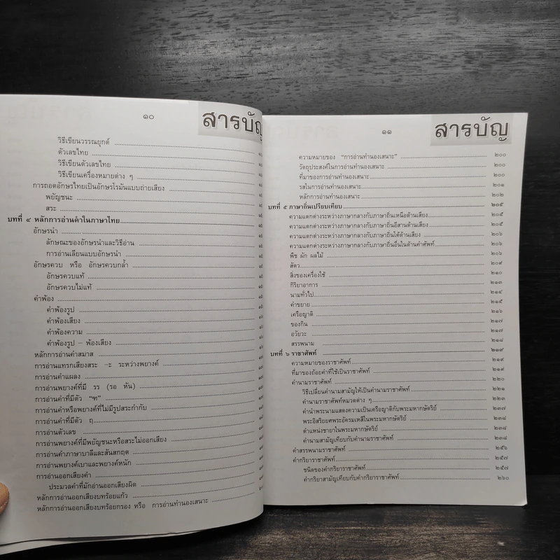 หลักภาษาไทย - วิเชียร เกษประทุม รูปที่ 9