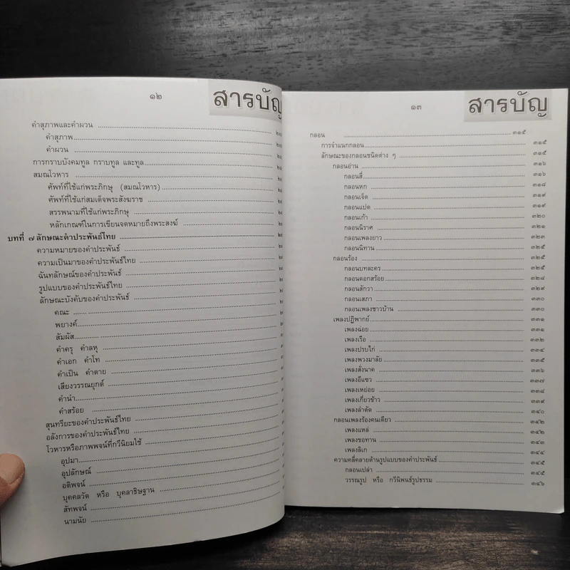 หลักภาษาไทย - วิเชียร เกษประทุม รูปที่ 10