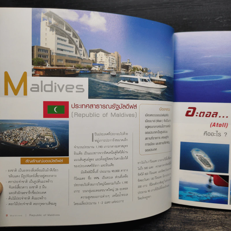 Maldives บันทึกเดินทาง 15 วันในมัลดีฟส์ รูปที่ 7