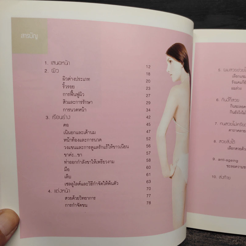 สวยจริง ยิ่งนานวันยิ่งสวย - น.ท.พ.ญ.อรวรรณ กิจเชวงกุล รูปที่ 6