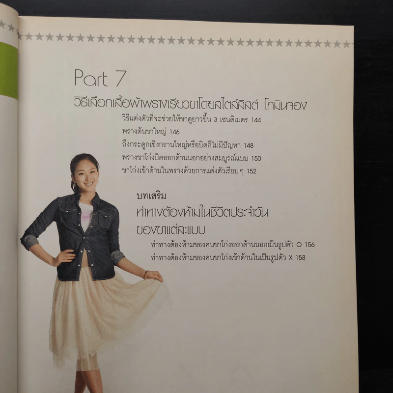 10 สัปดาห์เปลี่ยนขาให้เรียวสวยสไตล์เกาหลี - Shin, Jung-Ae รูปที่ 10