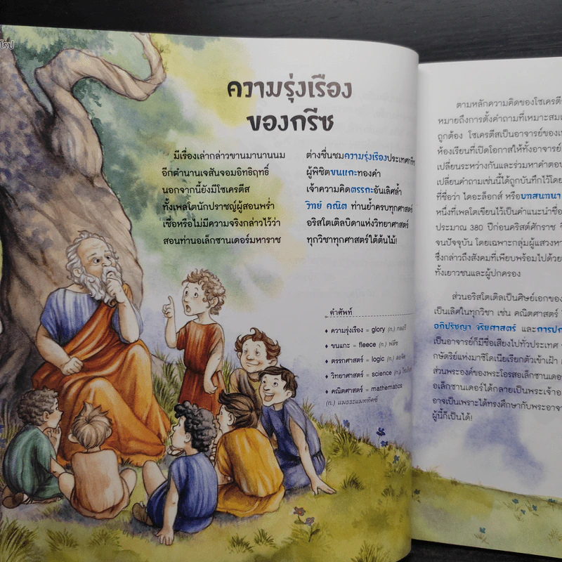 ความรู้รอบตัวทั่วโลก รูปที่ 8