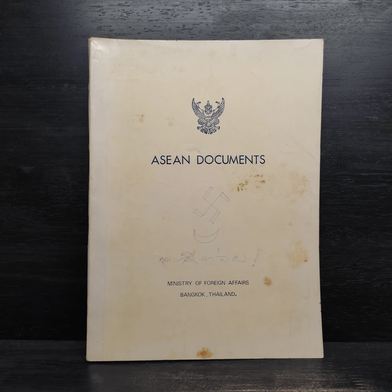 Asean Documents รูปที่ 1