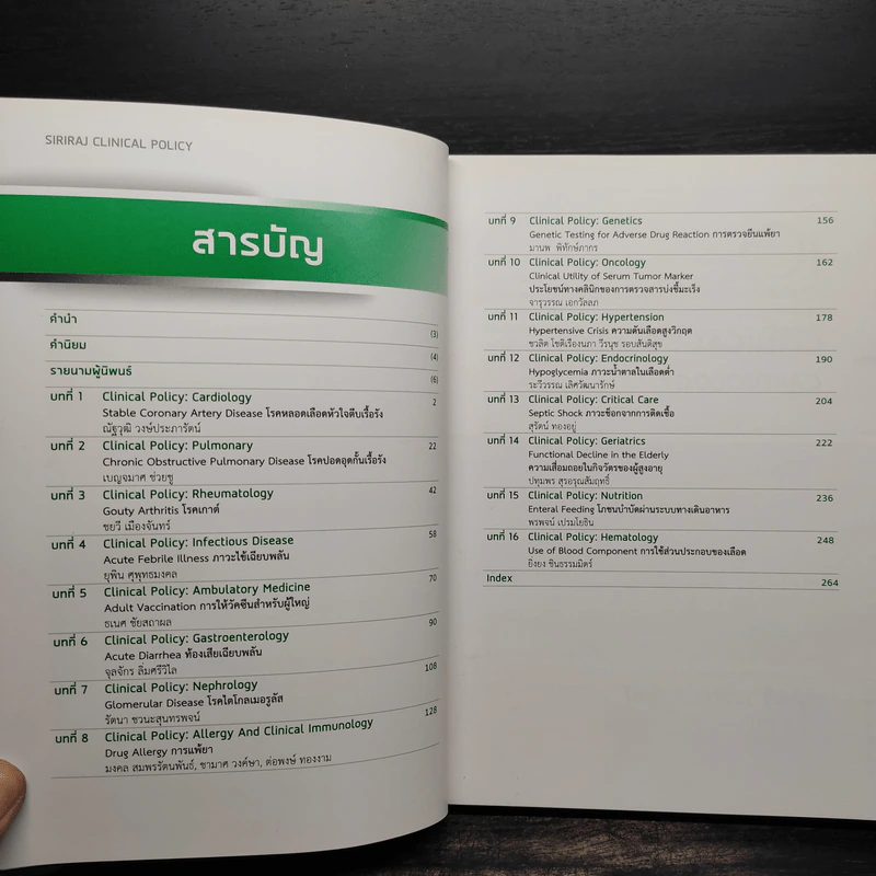 SIRIRAJ CLINICAL POLICY รูปที่ 7