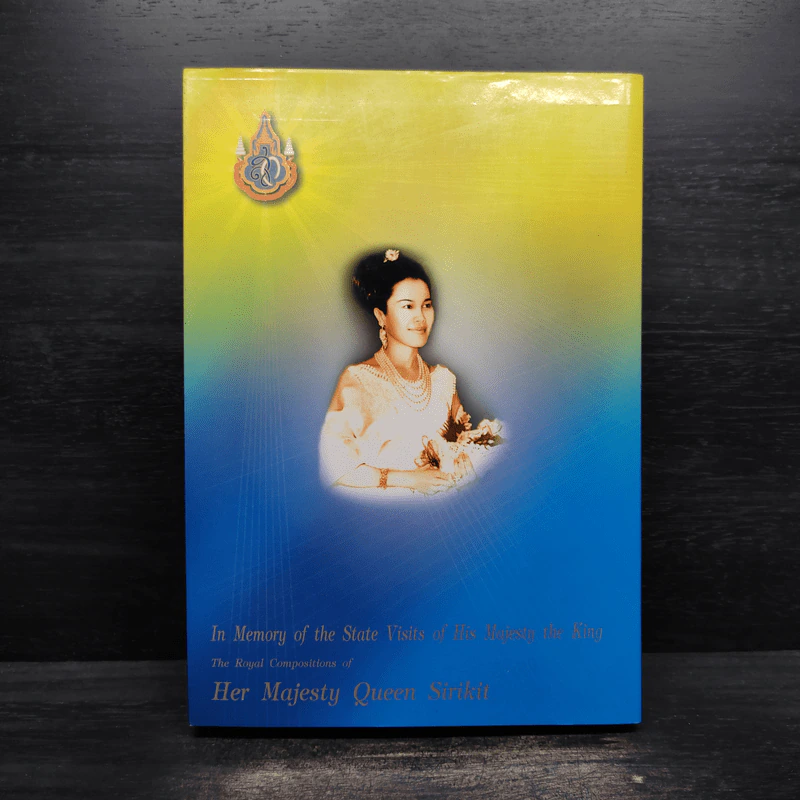 ความทรงจำในการเสด็จต่างประเทศทางราชการ - สมเด็จพระนางเจ้าฯ พระบรมราชินีนาถ รูปที่ 2