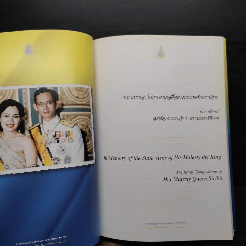 ความทรงจำในการเสด็จต่างประเทศทางราชการ - สมเด็จพระนางเจ้าฯ พระบรมราชินีนาถ รูปที่ 7