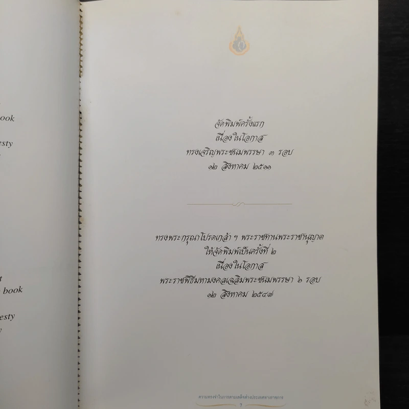ความทรงจำในการเสด็จต่างประเทศทางราชการ - สมเด็จพระนางเจ้าฯ พระบรมราชินีนาถ รูปที่ 5