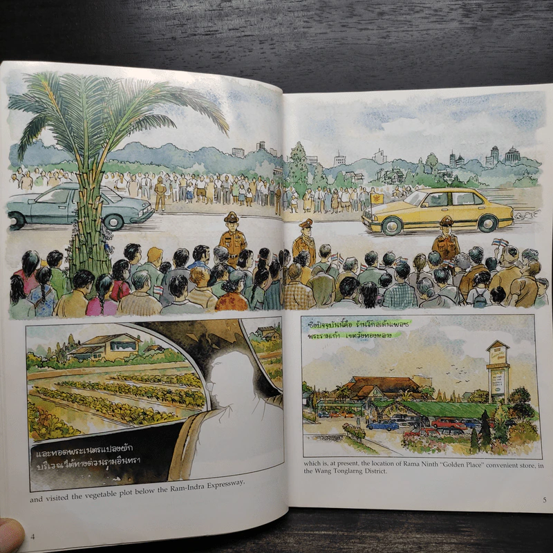 เรื่องทองแดง The Story of Tongdaeng ฉบับการ์ตูน ภาพสี รูปที่ 7