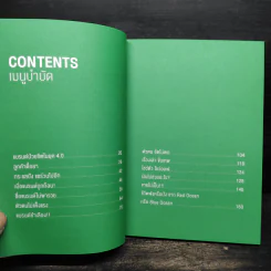 Brand Therapy : บำบัดแบรนด์ บำรุงสุข - สุวิทย์ เอื้อศักดิ์ชัย รูปที่ 6