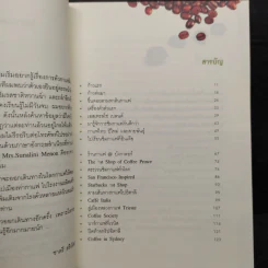 บันทึกการเดินทางในโลกกาแฟ - ชาตรี ตรีเลิศกุล รูปที่ 6