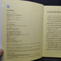 ทำบุญให้รวย - พระไพศาล วิสาโล รูปที่ 5