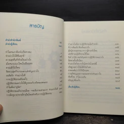 เพราะถึงธรรม จึงพ้นโลก - ดร.สนอง วรอุไร รูปที่ 6