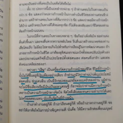 ชนะตนเองเพื่อความสำเร็จ - สมิต อาชวนิจกุล รูปที่ 8