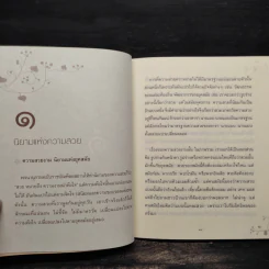 ทำบุญให้สวย - พระไพศาล วิสาโล รูปที่ 6