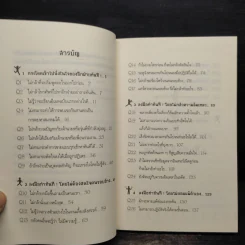ทำซะที! เทคนิคกำจัดอาการ เดี๋ยว - ดร.สุลภัส เครือกาญจนา รูปที่ 6
