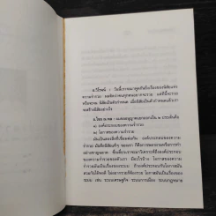 นิสัยแห่งความร่ำรวย - ดร.ไชย ณ พล อัครศุภเศษฐ์ รูปที่ 6