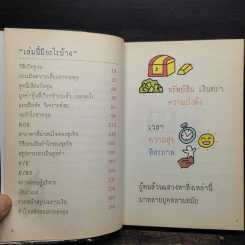 วิเคราะห์งบการเงิน สำหรับซื้อขายหุ้น - TachSchool รูปที่ 6