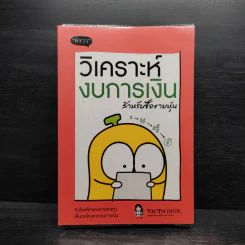 วิเคราะห์งบการเงิน สำหรับซื้อขายหุ้น - TachSchool