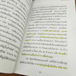 พ่อสอนลูกให้รวย - ดร.สุวรรณ วลัยเสถียร รูปที่ 7