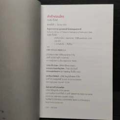 สำเร็จก่อนใคร - บัณฑิต อึ้งรังษี รูปที่ 5