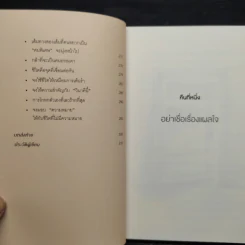 กล้าที่จะถูกเกลียด - คิชิมิ อิชิโร รูปที่ 7