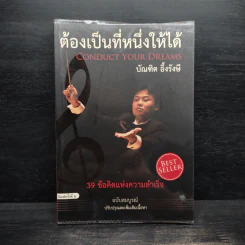 ต้องเป็นที่หนึ่งให้ได้ - บัณฑิต อึ้งรังษี รูปที่ 1