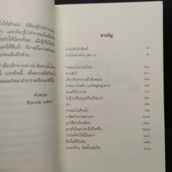 เตรียมเสบียงไว้เลี้ยงตัว 4 - ดังตฤณ รูปที่ 6