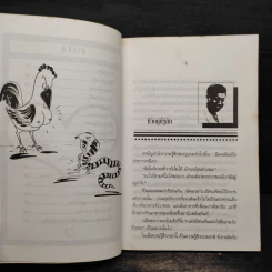 คู่รักคู่ร้าง - จตุพล ชมภูนิช รูปที่ 7