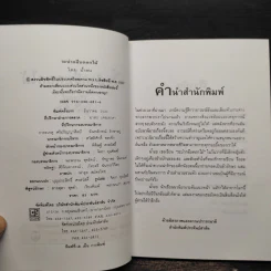ระบำกลีบดอกไม้ - น้ำอบ รูปที่ 5