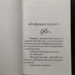 ระบำกลีบดอกไม้ - น้ำอบ รูปที่ 7