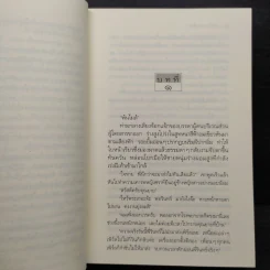 เสราดารัล - กิ่งฉัตร รูปที่ 6